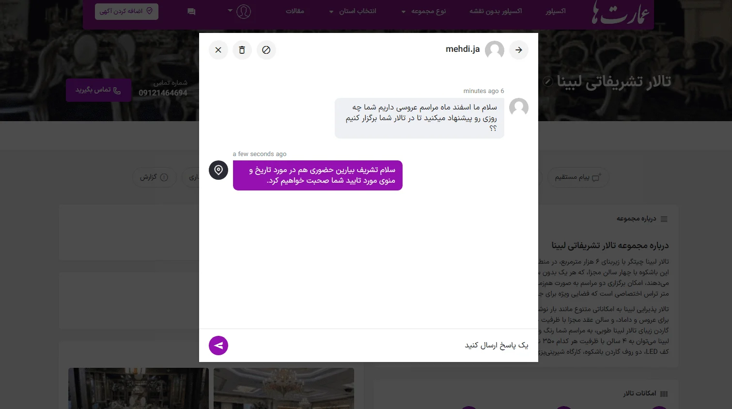 افزودن آگهی تالار