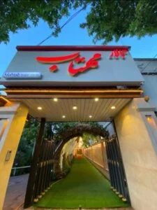 تالار مهتاب کرج