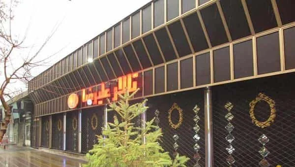 تالار پذیرایی علیرضا کرج