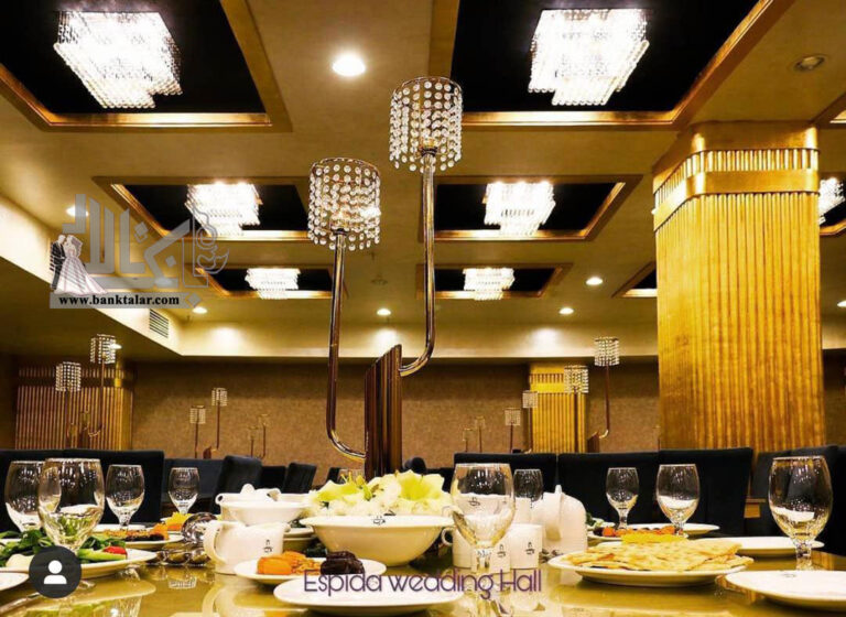 تالار پذیرایی اسپیدا کرج