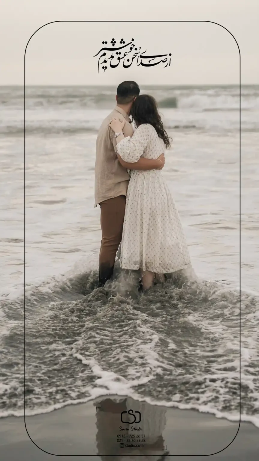 آتلیه عروس سارین